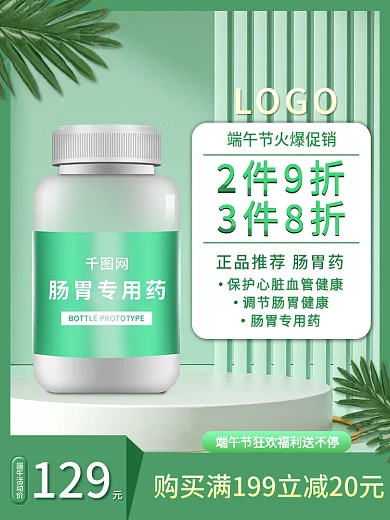 端午节保护端午活动价肠胃专用药肠胃主图