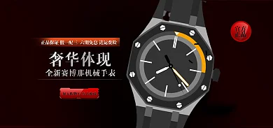 手表电商奢华体现官方