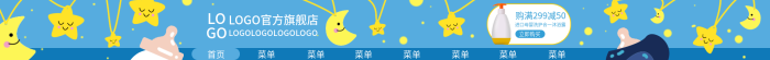 可愛卡通LOGO菜單欄淘寶店招素材