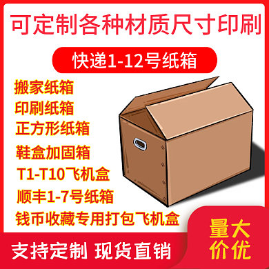 手繪中國風(fēng)搬家紙箱量大主圖海報(bào)