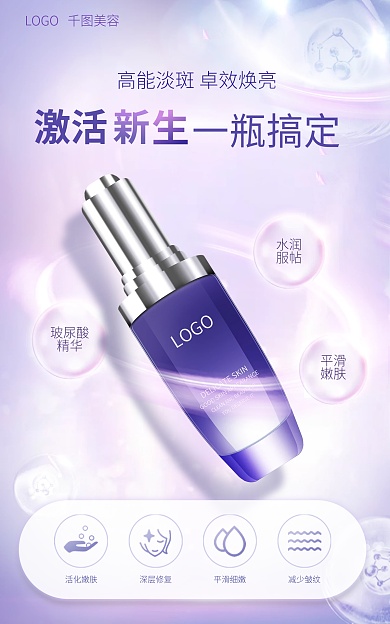 醫(yī)美美容深層修復(fù)平滑細嫩化妝品精華液海報