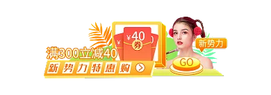 新势力周秋上新手机端入口胶囊banner
