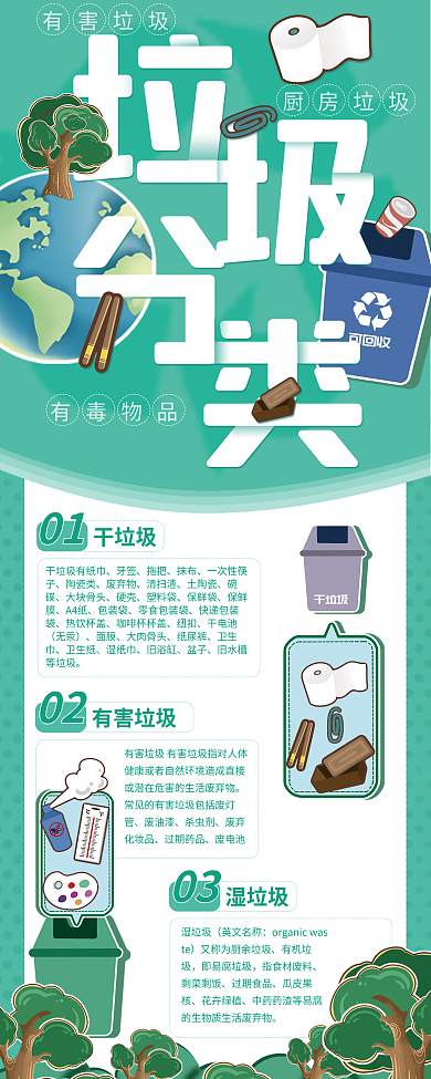 垃圾分類可回收有害垃圾公益廣告垃圾回收