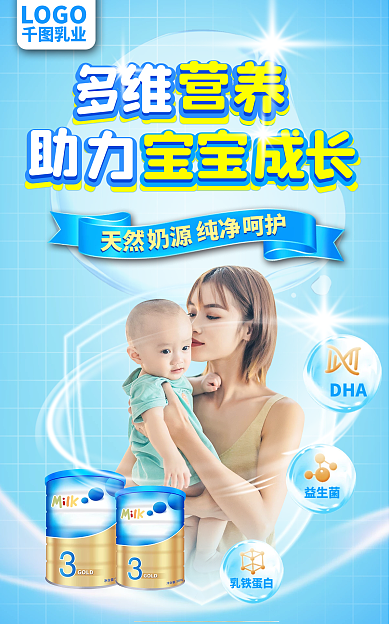 母嬰親子LOGO益生菌奶粉海報(bào)