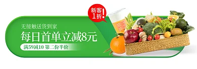 饿了么美团新客胶囊banner