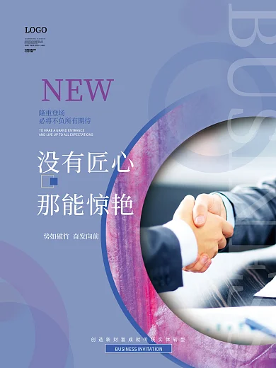 品牌招商隆重登场没有匠心加盟招商摄影图系列海报