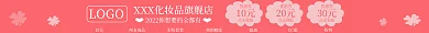 化妆品粉色LOGO首页淘宝店招