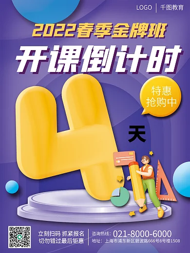 教育培训特惠抢购中系列海报