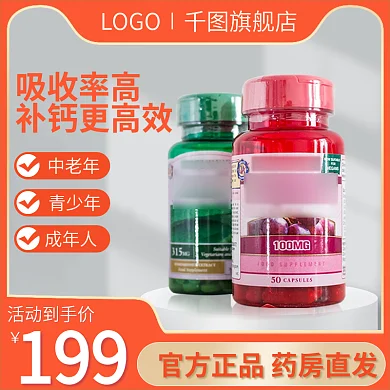 保健品钙片吸收率高补钙更高效品红色主图直通车