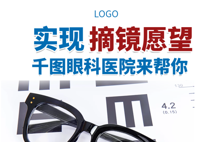 愛眼科醫(yī)院實現(xiàn)不傷眼睛預(yù)防近視矯正手術(shù)詳情頁