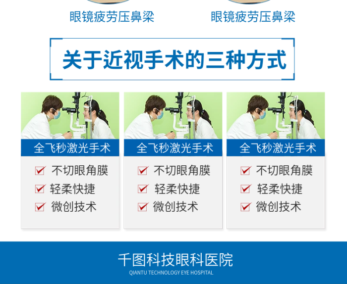 愛眼科醫(yī)院實現(xiàn)不傷眼睛預(yù)防近視矯正手術(shù)詳情頁