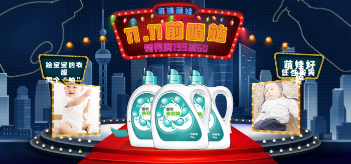 母嬰化妝品給寶寶的雙十一舞臺全屏海報