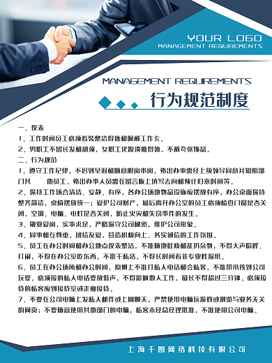 公司文化儀表行為規(guī)范海報(bào)