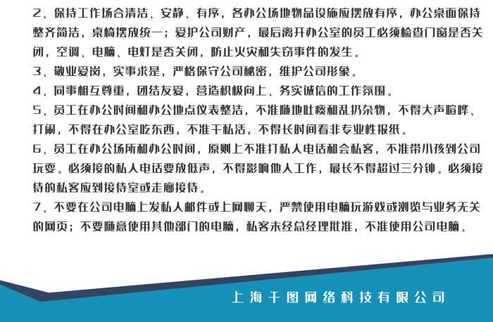 公司文化儀表行為規(guī)范海報