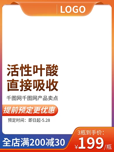 保健品主图活性叶酸预定时间直通车图