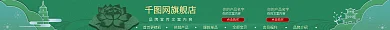 绿色国朝网旗舰店热销产品春夏新风尚首页店招