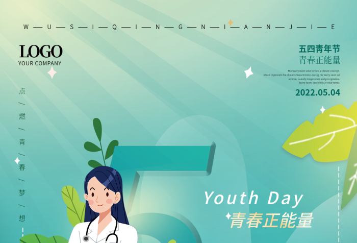 小清新插LOGO五四青年節(jié)醫(yī)療行業(yè)借勢(shì)海報(bào)