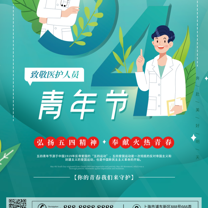 小清新插LOGO五四青年節(jié)醫(yī)療行業(yè)借勢(shì)海報(bào)