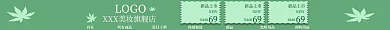 美妆绿色LOGO新品上市淘宝店铺首页页头导航