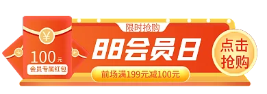 电商88限时抢购100banner主图标签
