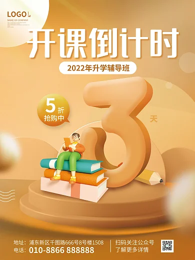 简约风开课倒计时LOGO辅导班开班开课倒计时3海报