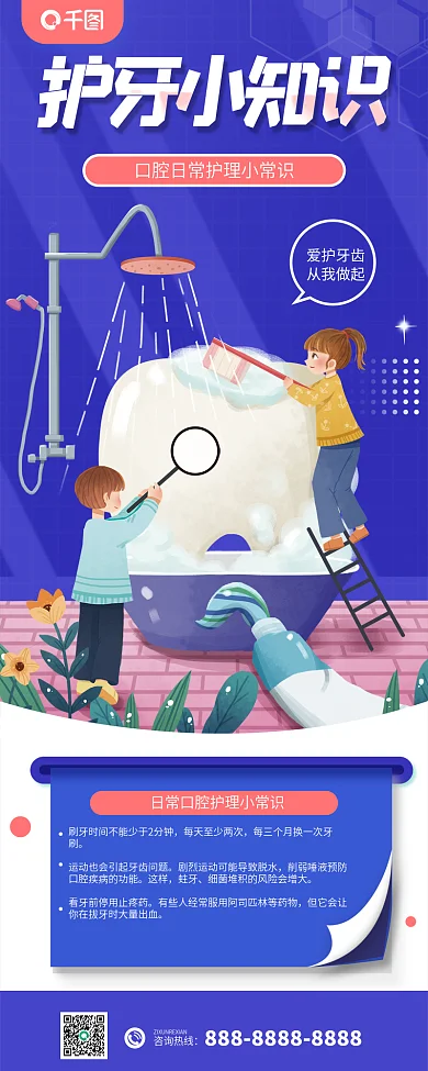 护牙爱护牙齿从我做起牙齿问题科普长图