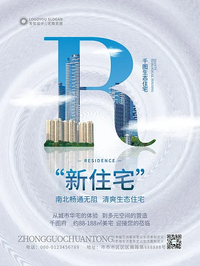 简约地产新住宅生态住宅配套环境特征海报