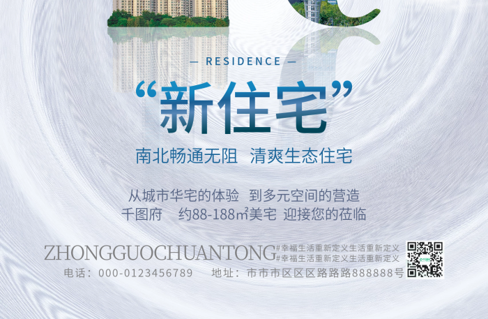 簡(jiǎn)約地產(chǎn)新住宅生態(tài)住宅配套環(huán)境特征海報(bào)