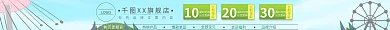 清新可爱立刻领取10出游季通用首页店铺店招