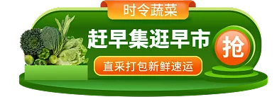 简约风时令蔬菜水果蔬菜肉类胶囊入口图