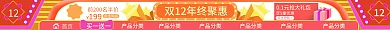 双12店招买一送一产品分类惠红色优惠券热销店招