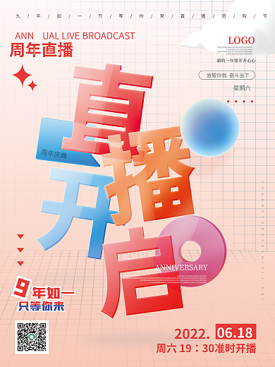 周年慶周年慶典LOGO倒計(jì)時系列海報
