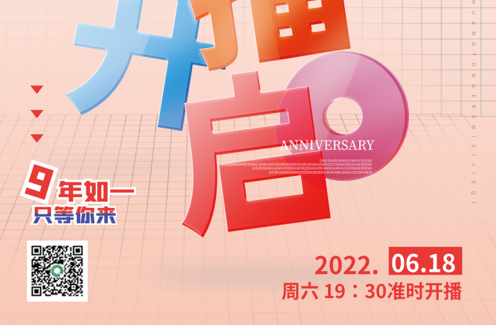 周年慶周年慶典LOGO倒計時系列海報