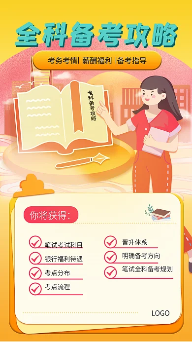 考试备考考点分布考点流程书本职员教育培训招聘海报