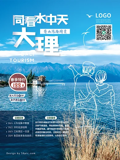 插画文艺DALILOGO线条春季旅游踏青海报