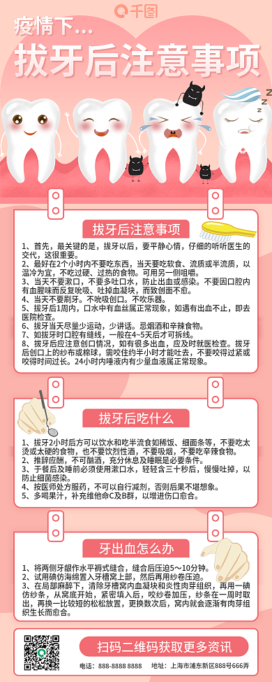 疫情口腔細(xì)面條等不要吸煙后注意事項(xiàng)長(zhǎng)圖手機(jī)海報(bào)