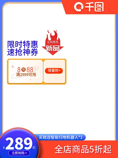 清凉节全网推荐新品主图电商主图