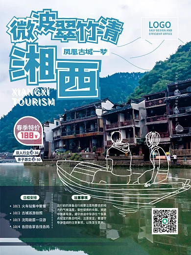 插画文艺LOGO春季特价线条春季旅游踏青海报