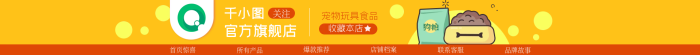 淘寶店招狗糧首頁驚喜寵物促銷節(jié)日手繪狗貓魚