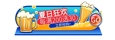 电商夏日夏日狂欢立即抢购直播入口胶囊活动标签