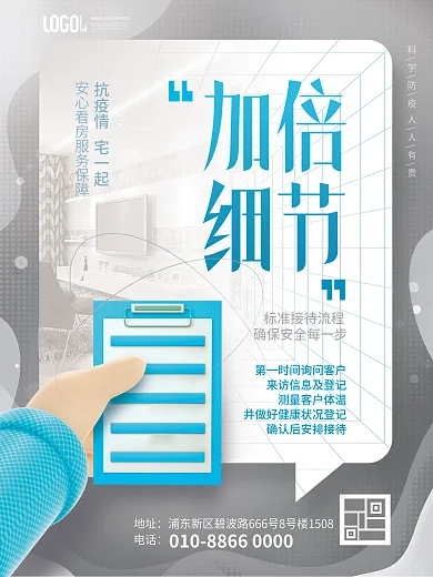 房地产疫情地址电话安心看房登记海报