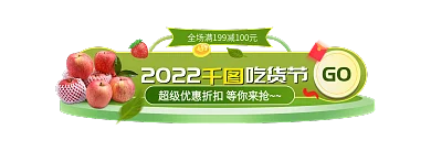 2020年吃货节GO直播