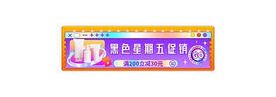 黑五大促GO直播间h5酸性潮流胶囊