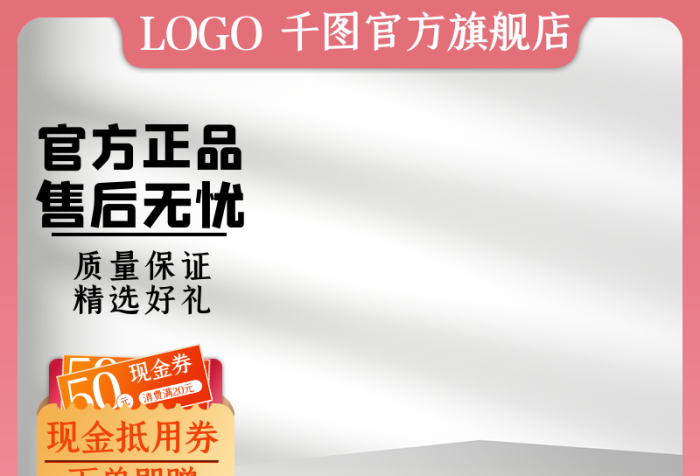 家電數(shù)碼現(xiàn)金券50大促活動主圖直通車