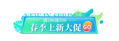 春季焕GOh5胶囊入口图banner