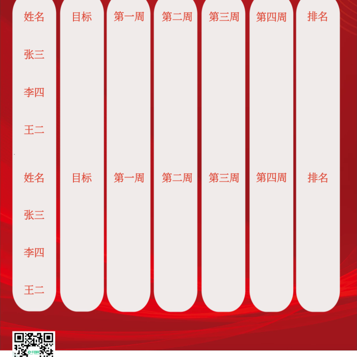 紅色保險(xiǎn)排名2022年沖刺表表格海報(bào)
