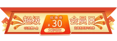 超级会员日超级会员日胶囊banner入口图