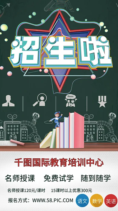 创意复古报名方式语文素质教育招生海报