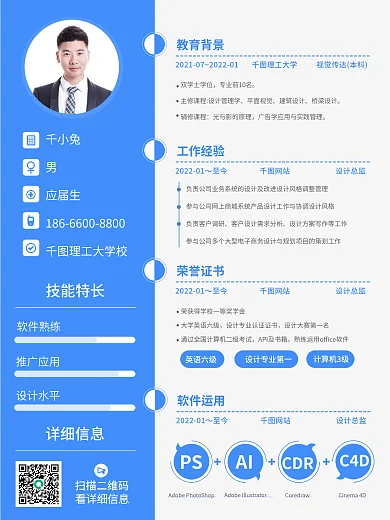 简约亮教育背景千小兔新风简历海报