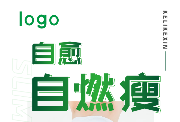 減肥瘦身減肥新突破瘦身黑科技朋友圈宣傳圖